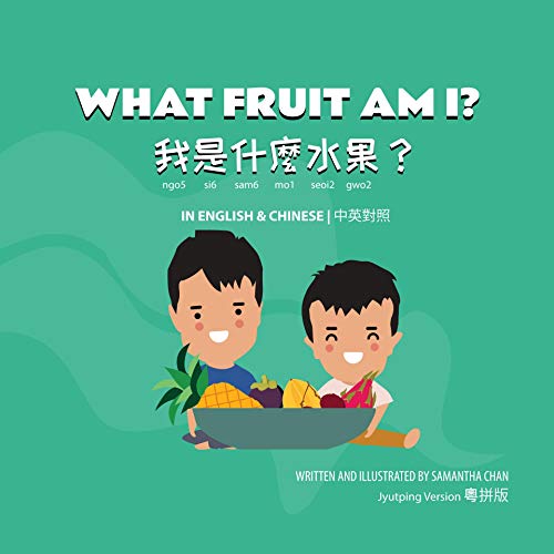 What Fruit Am I? 我是什麼水果? on Kindle